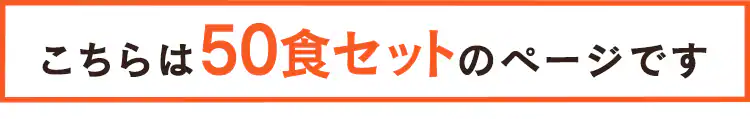 【50食】アルファ化米 五目御飯0