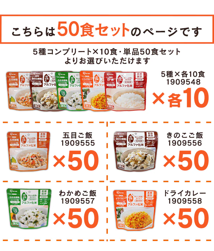 【50食】アルファ化米 五目御飯11