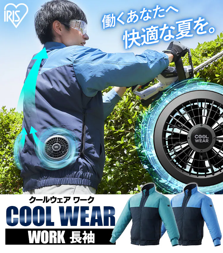 クールウェア WORK 長袖 CNW-M02-A Mブルー1