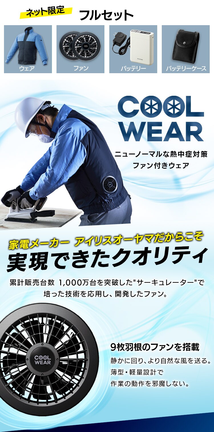 【フルセット】クールウェアWORK 長袖 CNW-LL02-A LLブルー1