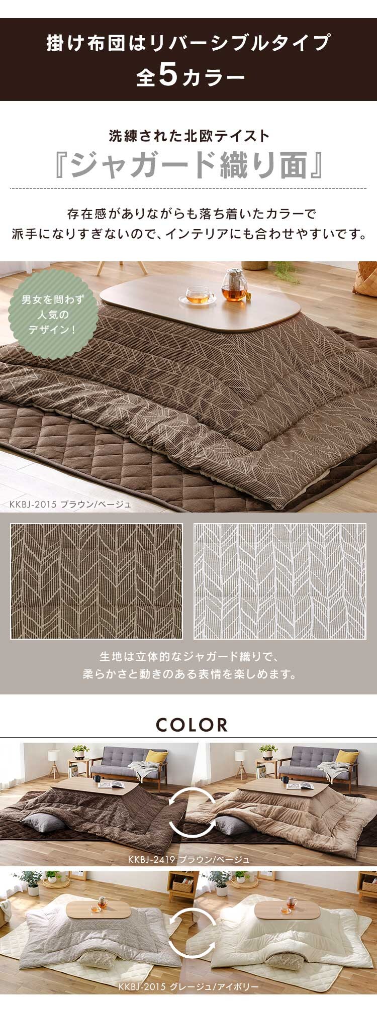 こたつ掛布団・敷布団セット 正方形(190×190?)　全5色1