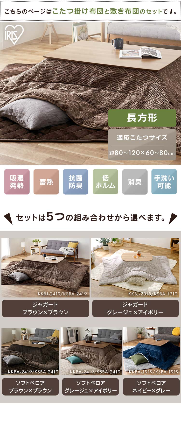 こたつ掛布団・敷布団セット 長方形(240×190㎝) ソフトベロア