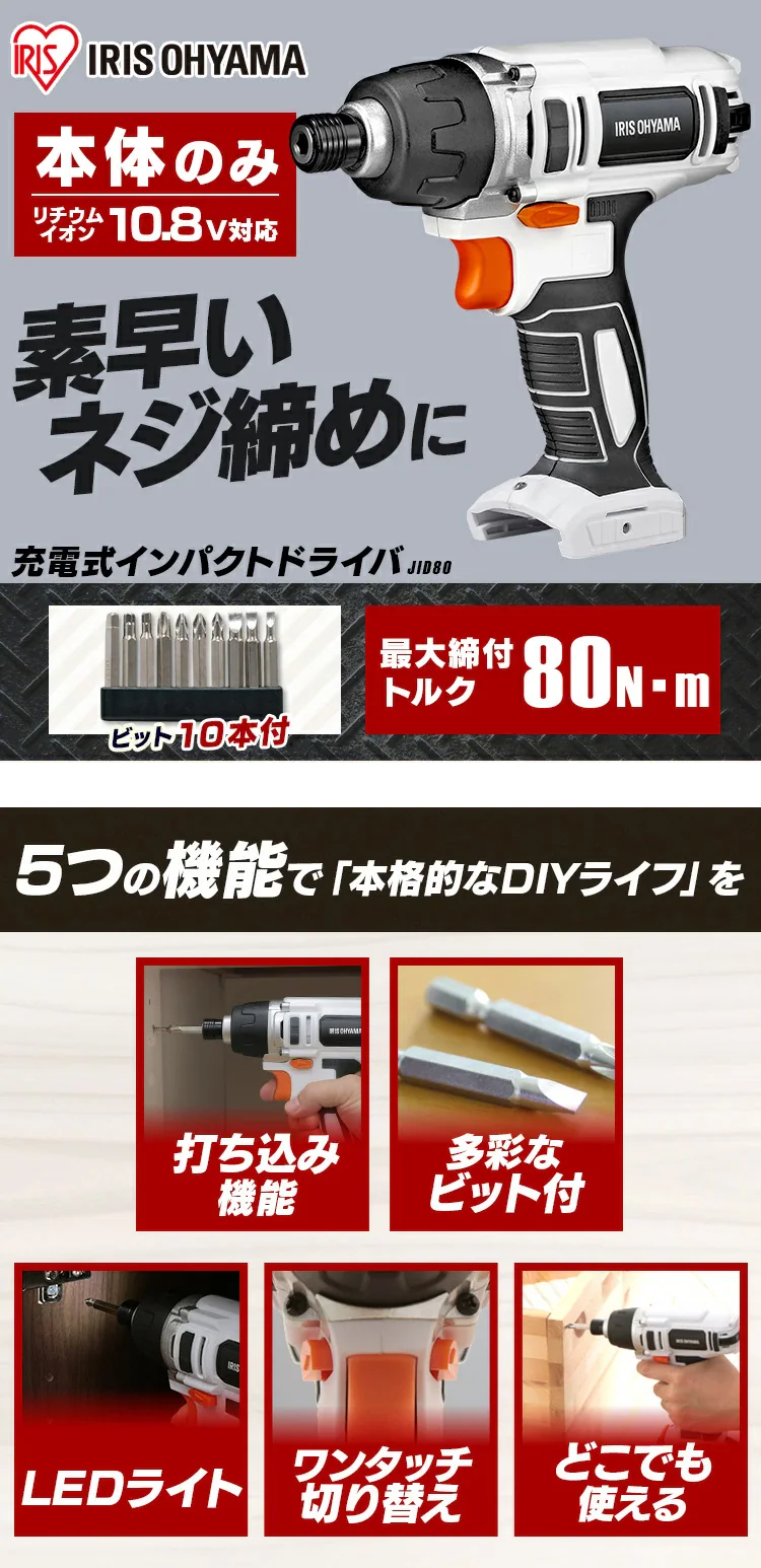 【2点セット】インパクトドライバー JID80-Z + スティッククリーナー 掃除機 JCL108 10.8V 充電式1