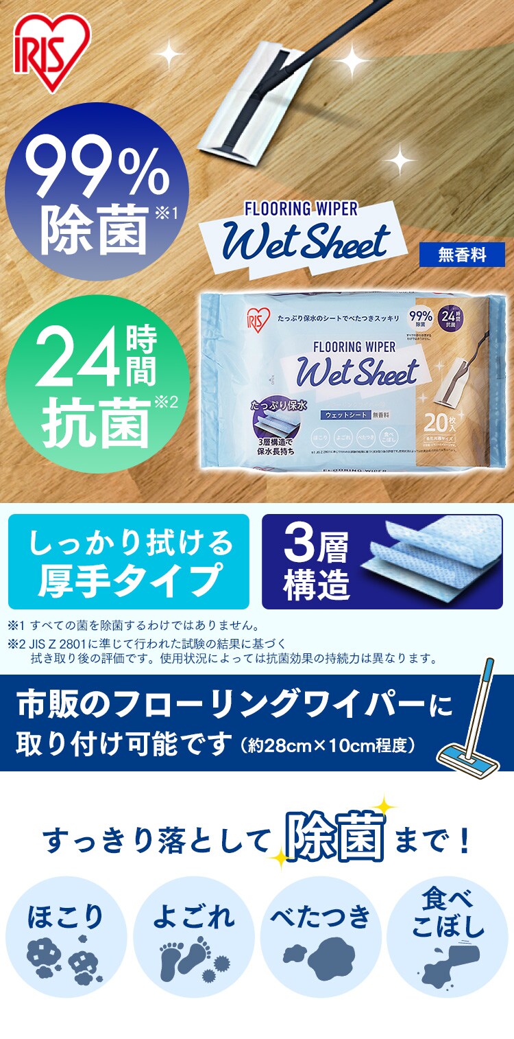 20個】フローリングワイパー用 ウェットシート FWS－W20 1913719│アイリスプラザ│アイリスオーヤマ公式通販サイト