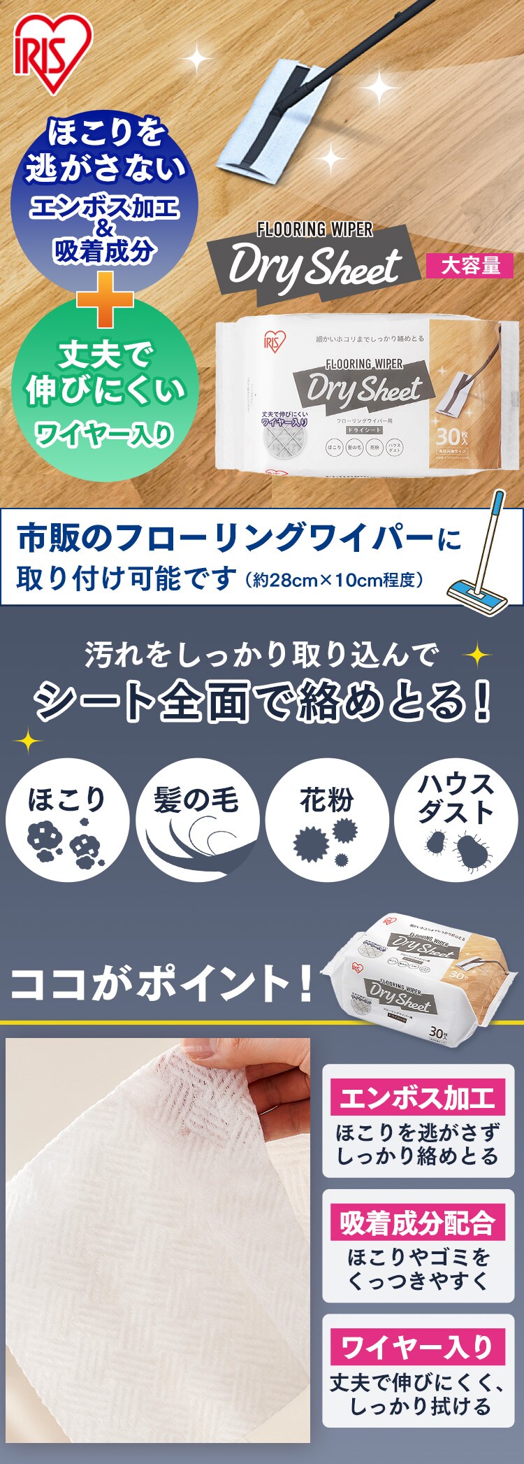 10個】フローリングワイパー用 ドライシート FWS－W30 1913720│アイリスプラザ│アイリスオーヤマ公式通販サイト
