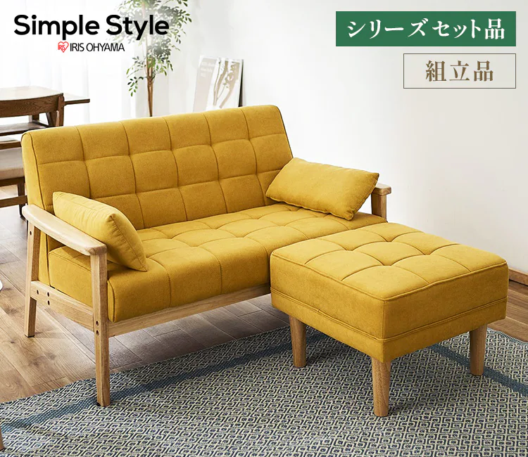 【2点セット】ソファ 2人掛け ウッドフレームソファとオットマンのセット マスタード0