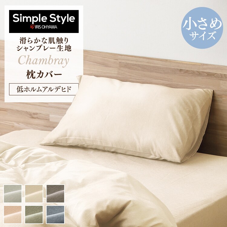 アイリスオーヤマ シャンブレー3点D ブラウン7