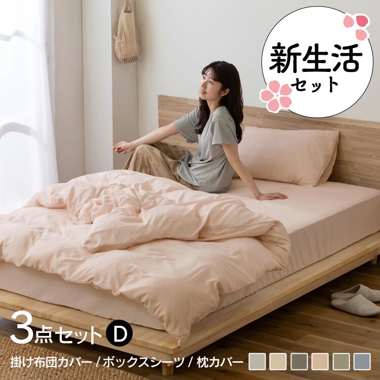 アイリスオーヤマ シャンブレー3点D ブラウン0