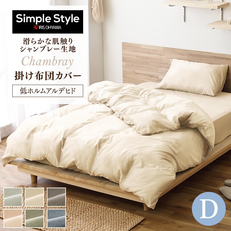 アイリスオーヤマ シャンブレー3点D ブラウン3