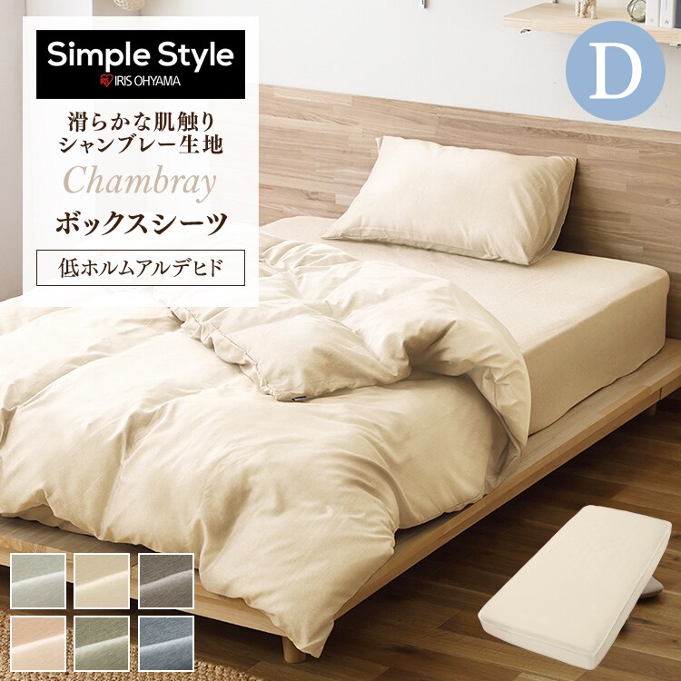 アイリスオーヤマ シャンブレー3点D ブラウン5