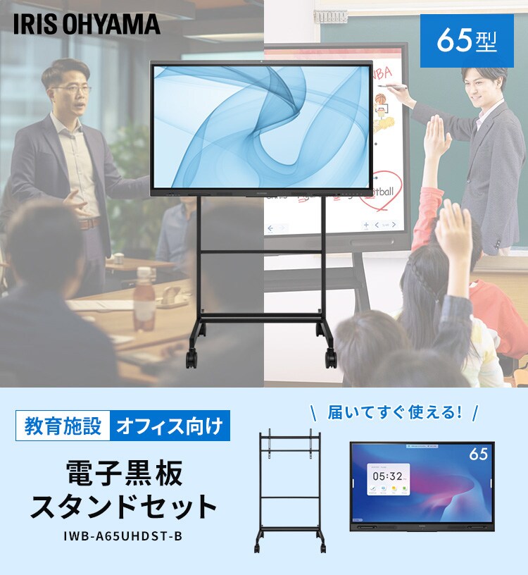 電子黒板 75V型 4K IB-75UHD02B【代引き不可】0