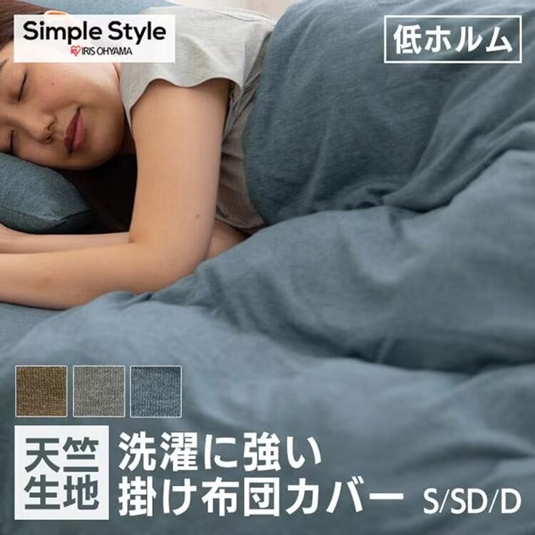 天竺 寝具カバー 3点セット ダブルサイズ ダークグレー／枕カバー小さめ3