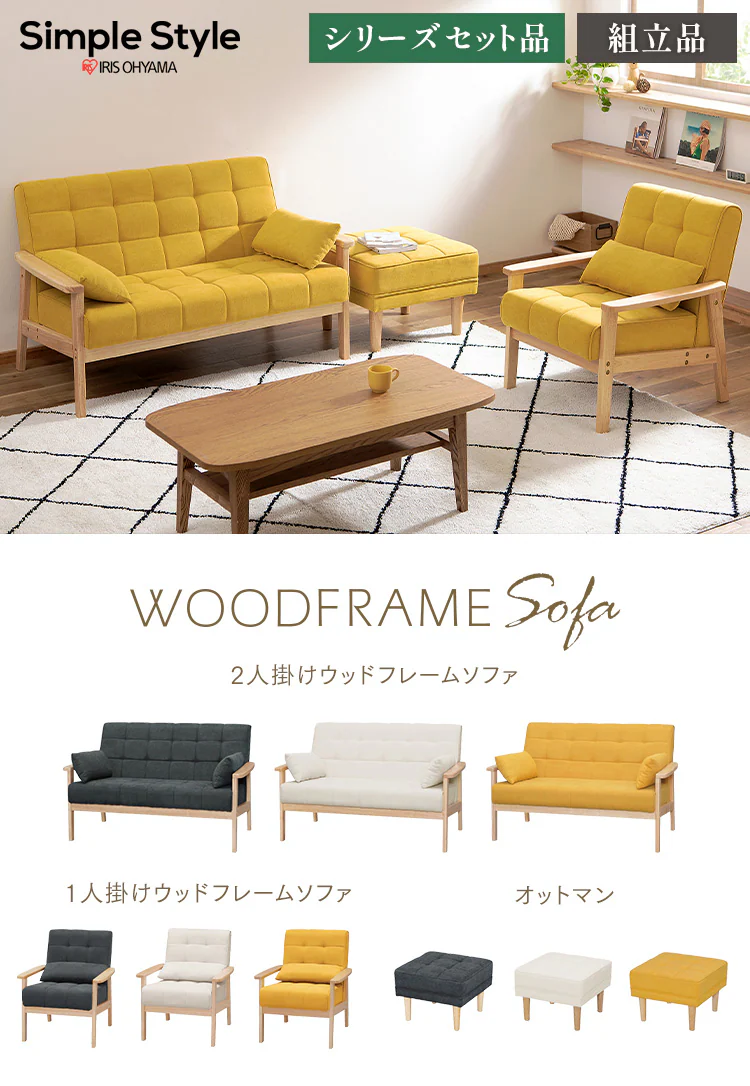【3点セット】ソファ 1人掛けウッドフレームソファ WFS-1Sと2人掛けウッドフレームソファ WFS-2Sとオットマン WFS-OT マスタード0