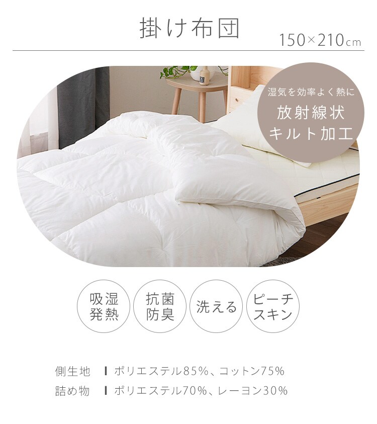 冬物寝具5点セット 【あったか掛け布団】シングル10