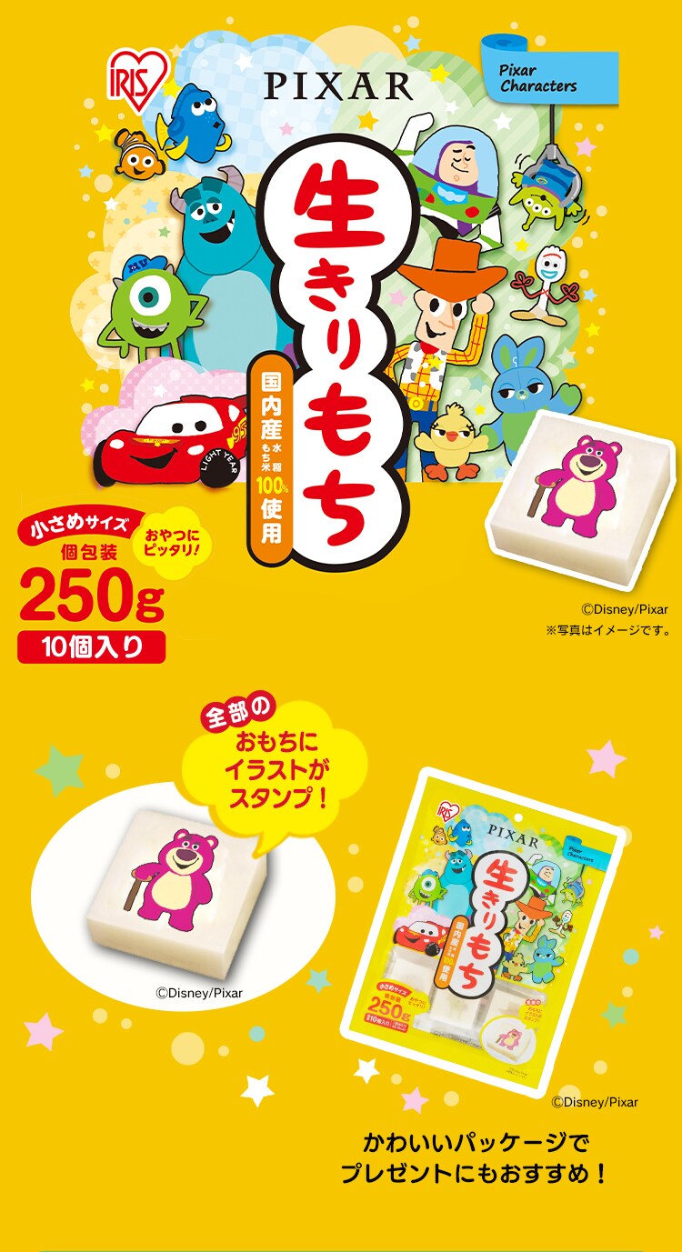 ディズニー生きりもち個包装 250g (10個)3