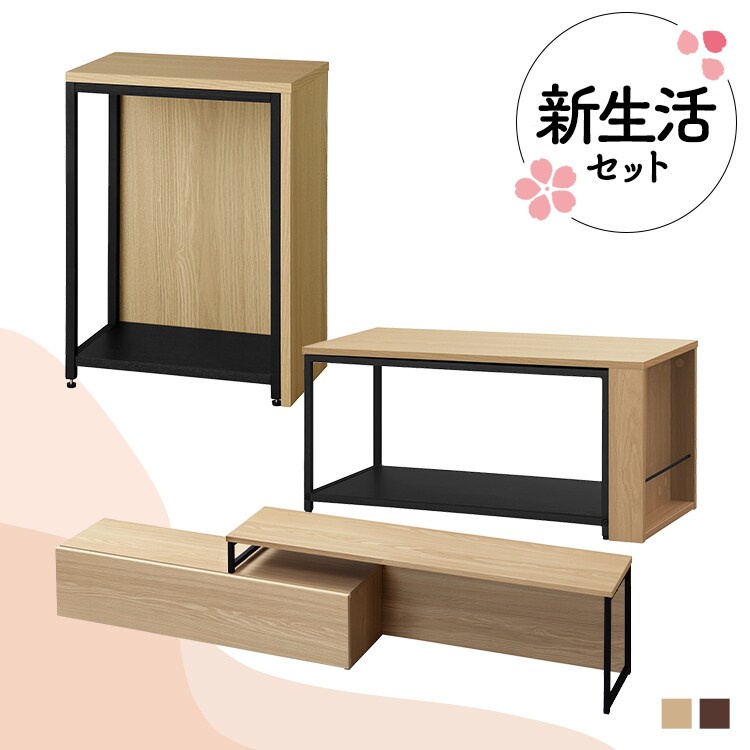 アイリスオーヤマ LDK家具セット 30 1917437 │アイリスオーヤマ公式