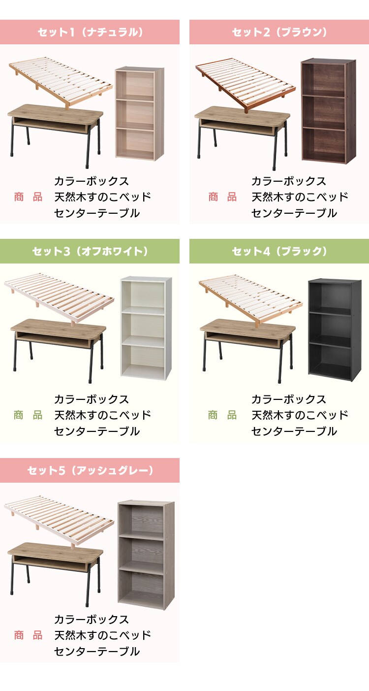 生活応援家具セット 101