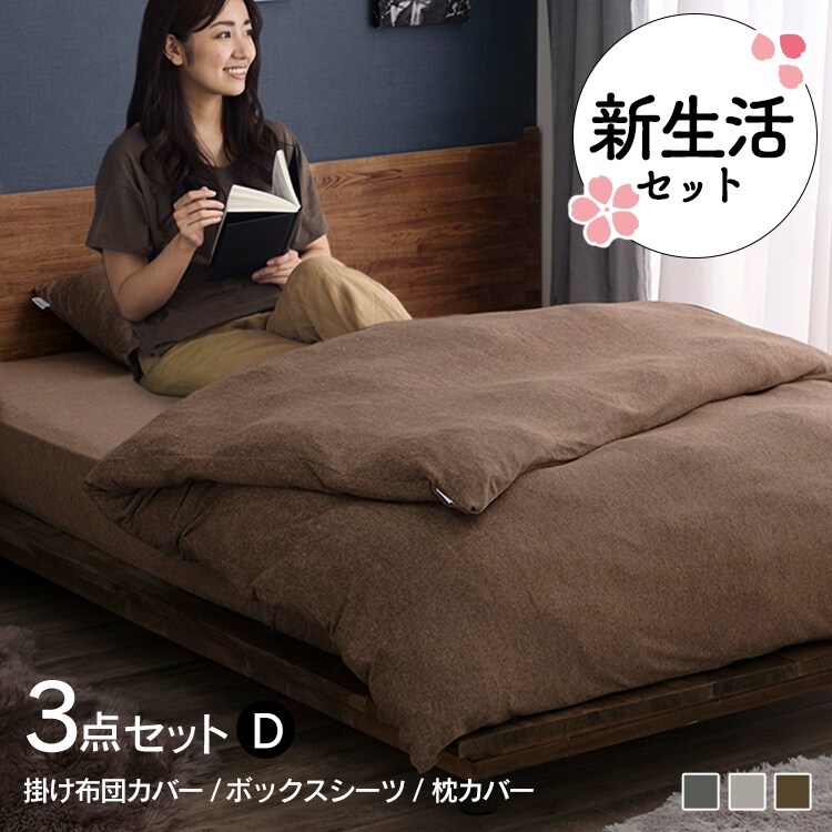 パイル3点セット ダブル 0