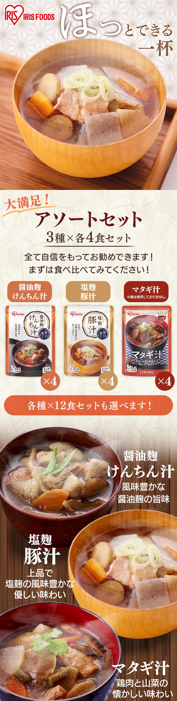 【12個】 汁もの3種(塩麹豚汁・醤油麹けんちん汁・マタギ汁)　 各４個0