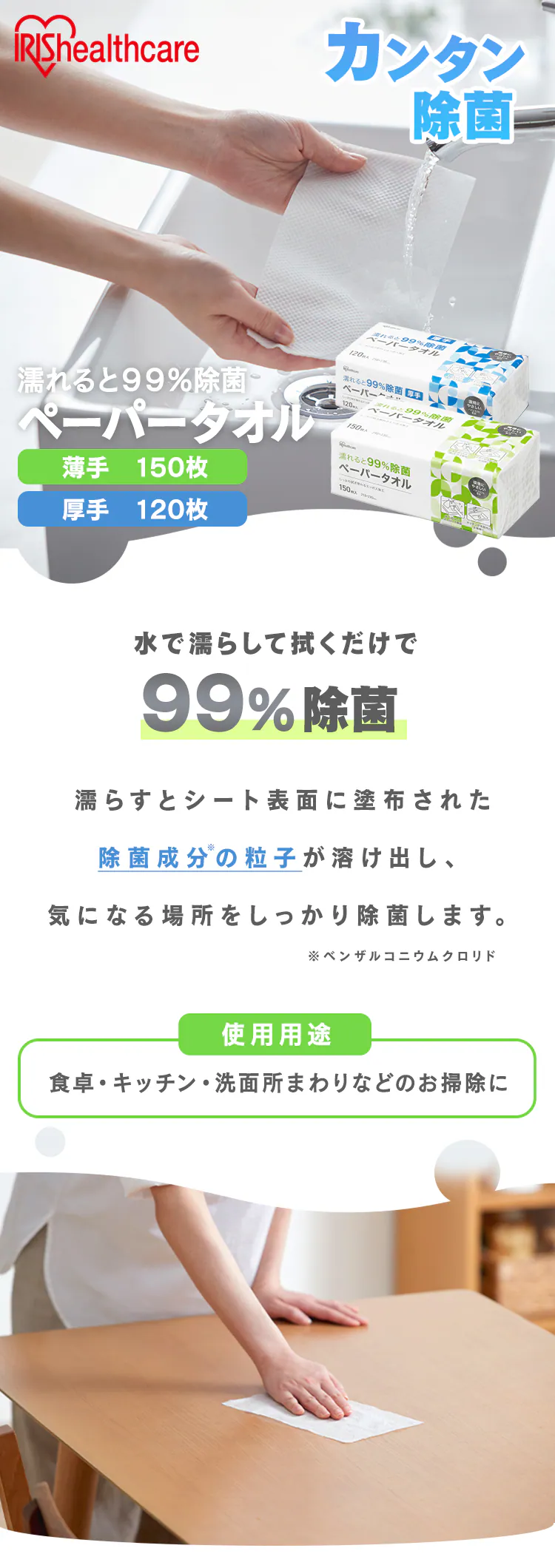 ペーパータオル 120枚 厚手 濡れると99%除菌 JPT-120 0