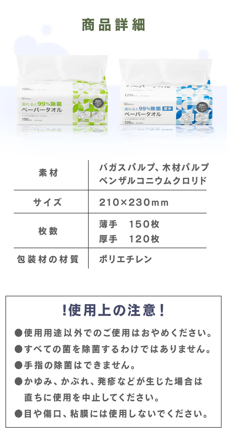 ペーパータオル 120枚 厚手 濡れると99%除菌 JPT-120 2