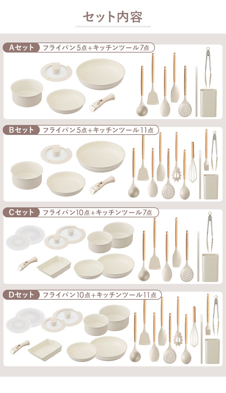 フライパン + キッチンツール セット 全4種 全2色1