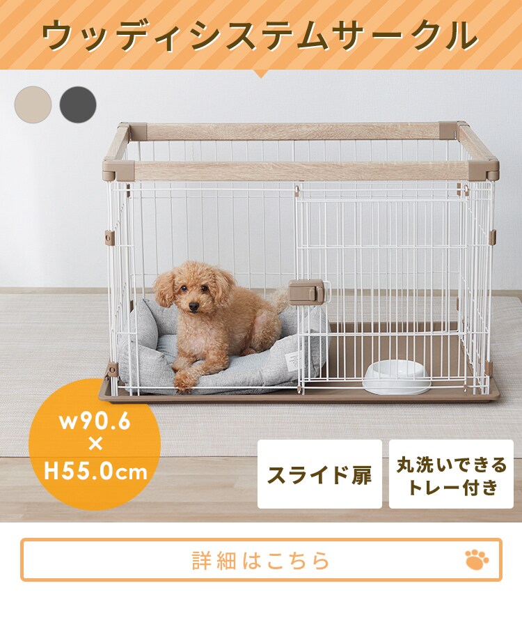 【犬用スターター3点セット】 ウッディサークル(ナチュラル)・ペットトレー(アイボリー)・ウォーターノズル1