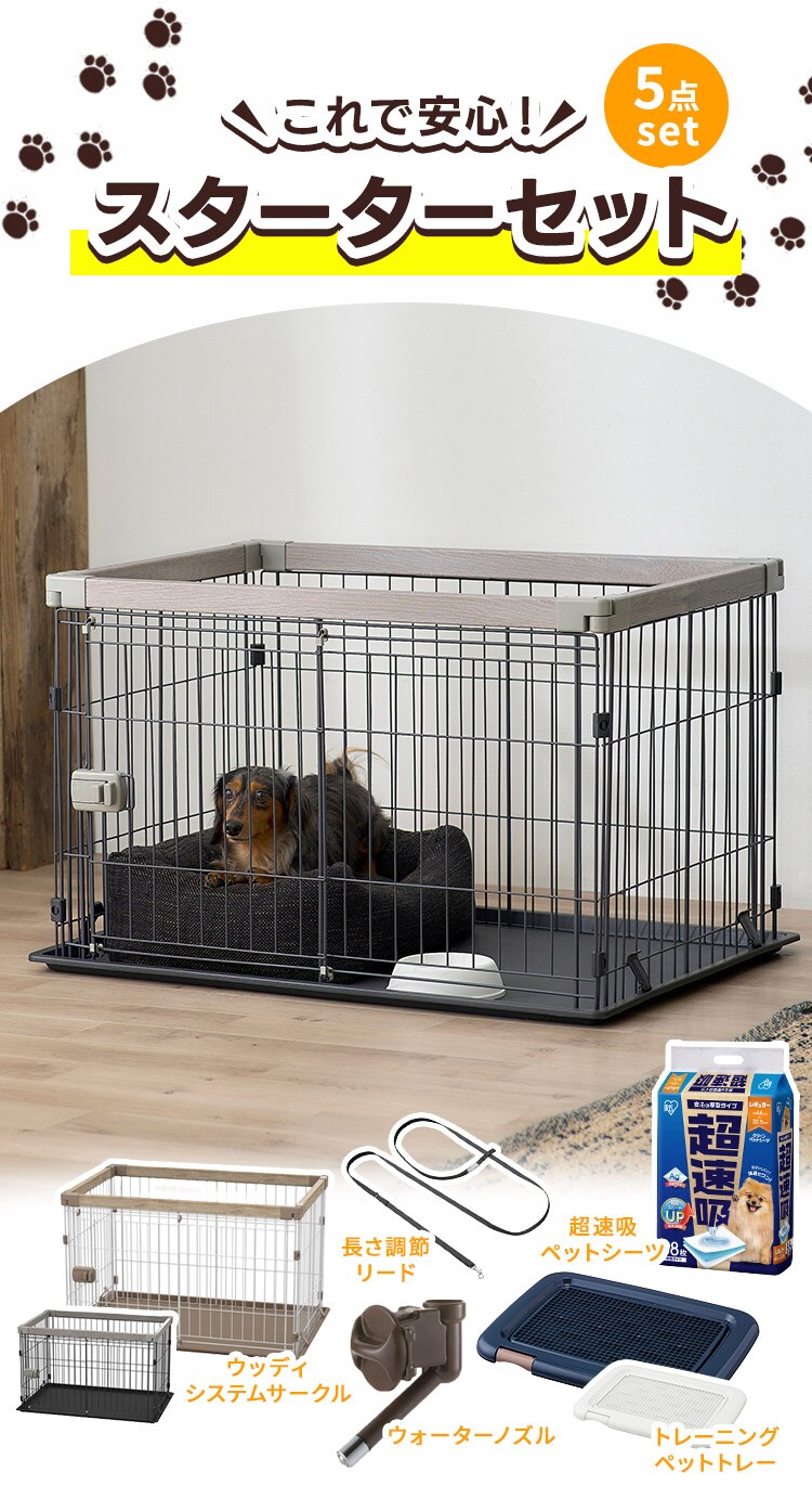 【犬用スターター5点セット】 ウッディサークル(アッシュグレー)・ペットトレー(ネイビー)・ウォーターノズル・シーツ・リード0