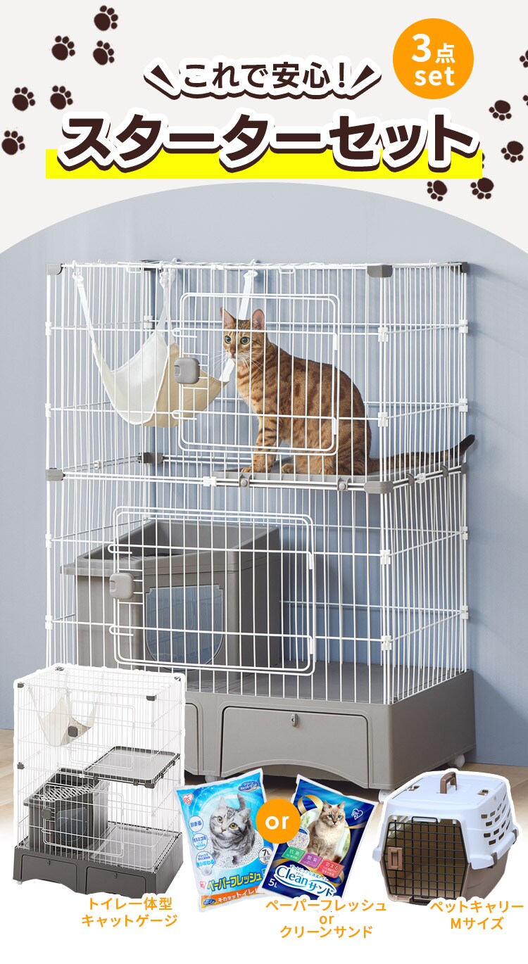 【猫用スターター3点セット】トイレ一体型ケージ ・ペットキャリー・クリーンサンド0