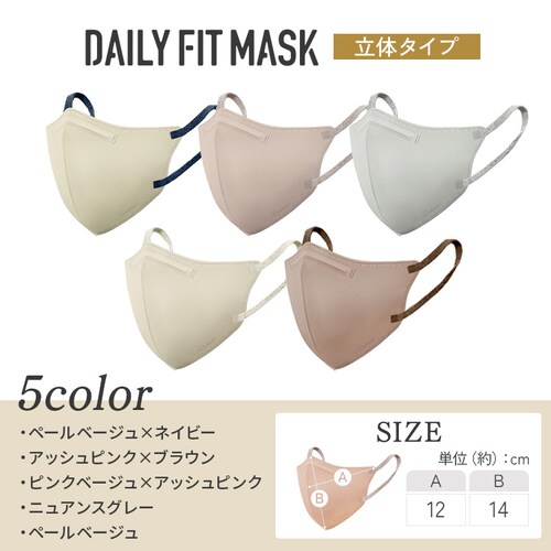 100枚】 DAILY FIT MASK フィルタープラス カラーマスク ふつうサイズ 