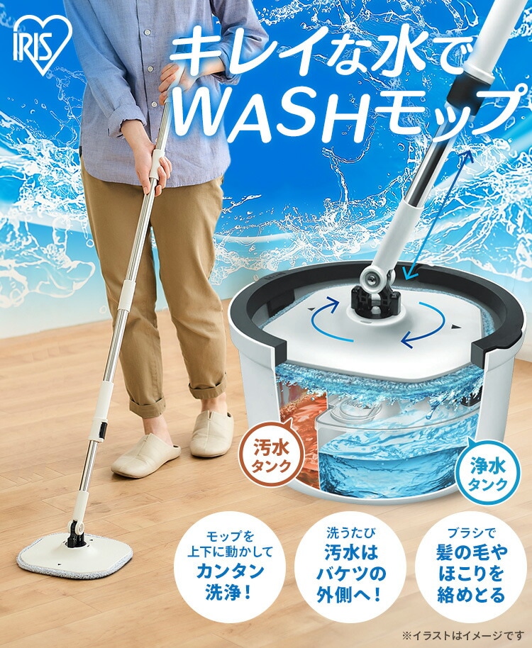 モップ 水拭き 回転モップ KMT-CW 107253 │アイリスオーヤマ公式通販