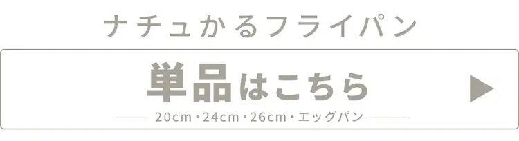 フライパン 3点セット IH/ガス火対応 ナチュかるフライパン NTL-F20PG パールグレー×アイボリー0
