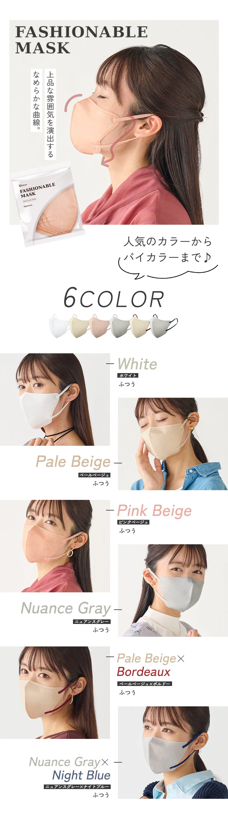 【100枚】 FASHIONABLE MASK カラーマスク ふつうサイズ 20枚入×5 ベールベージュ×ボルドー1