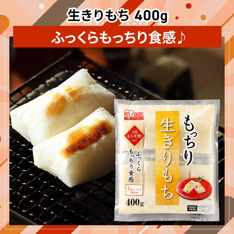 生きりもち 400g