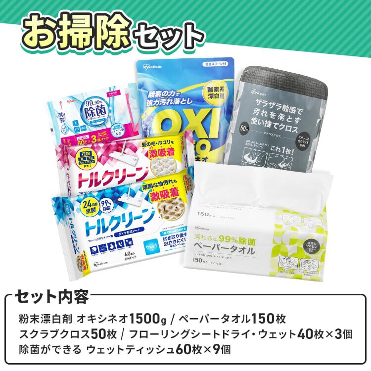 快適お掃除セット (?漂白剤1500g ?ペーパータオル150枚×3 ?スクラブクロス50枚 ?ウェットティッシュ60枚×9 ?フローリングシート ドライ/ウェット各40枚×3)0