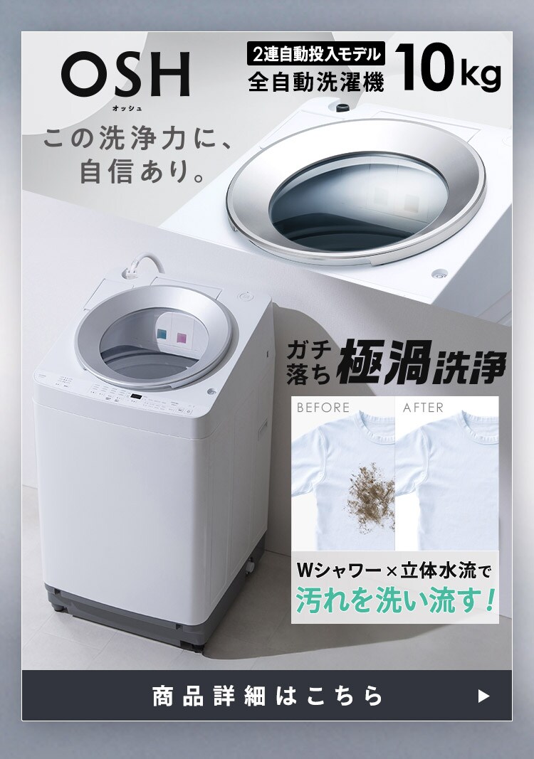 【設置無料】 家電2点セット 縦型洗濯機 OSH 10kg 自動投入 2連+大凍量冷蔵庫 371L ITW-100A03-W＋IRSN-37A-W2