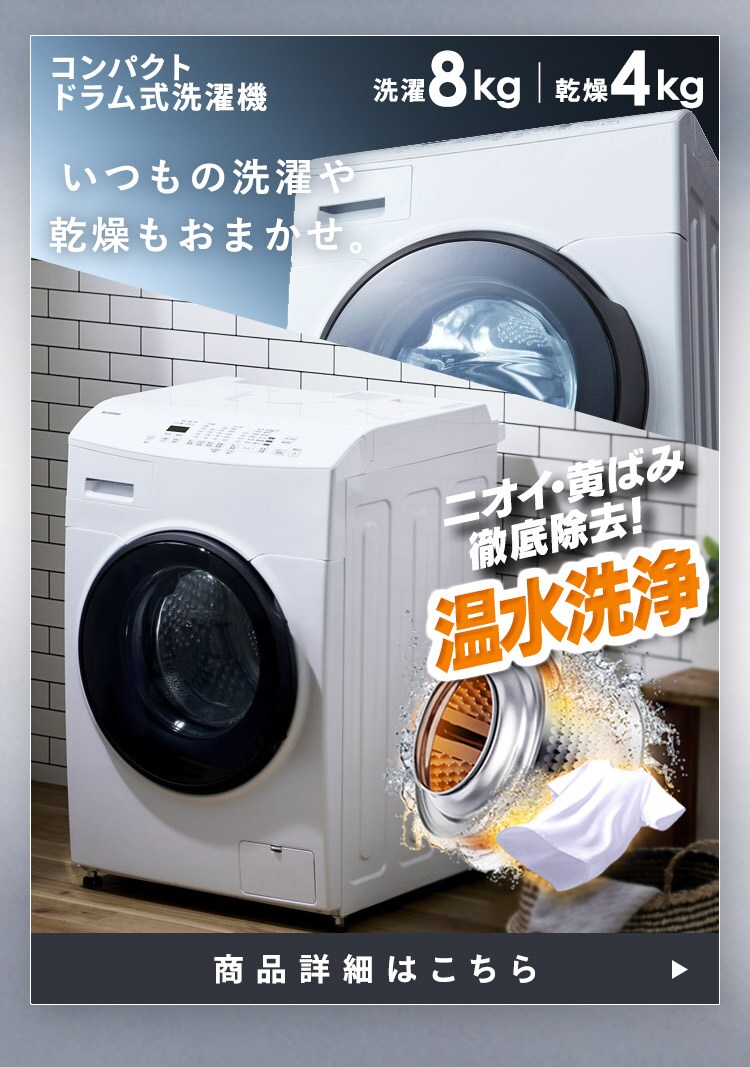 【設置無料】 家電2点セット ドラム式洗濯機 8kg+大凍量冷蔵庫 301L CDK842-W＋IRSN-I30A-B2