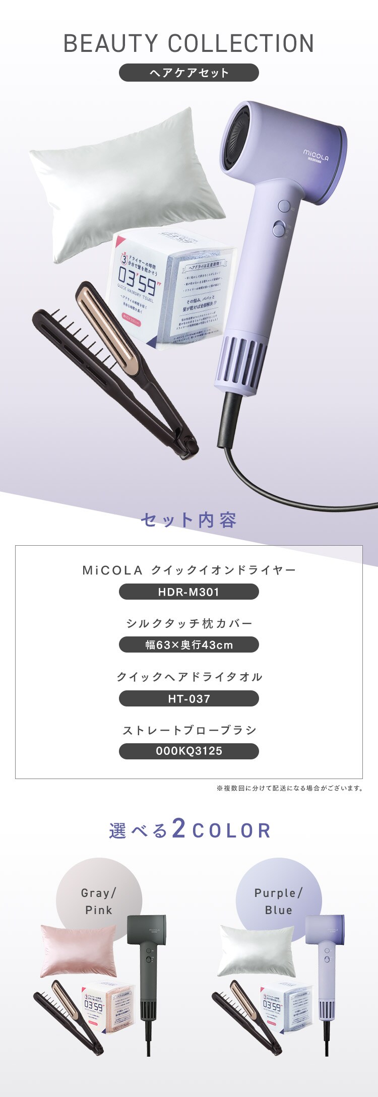 ヘアケアセット グレー/ピンク0