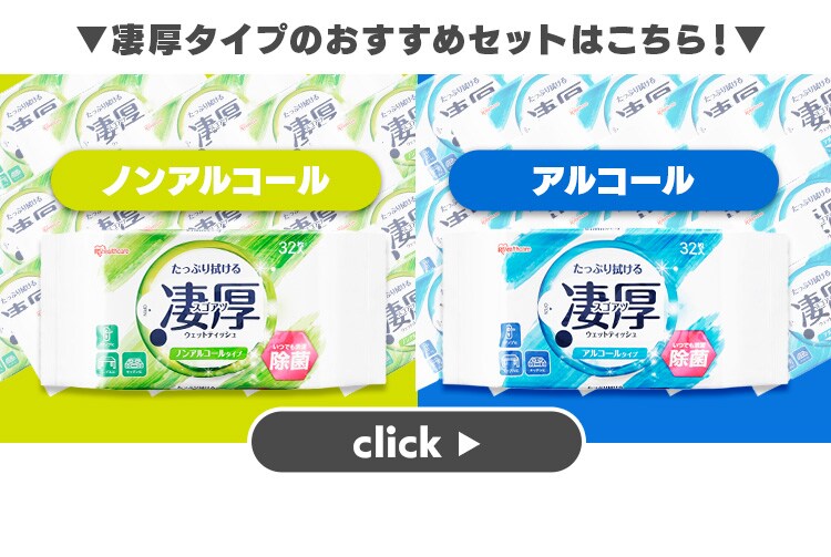 【アルコール】お試しセット ウェットティッシュ2