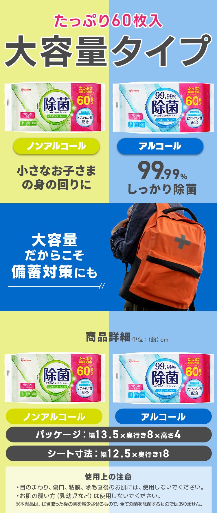 【アルコール】お試しセット ウェットティッシュ3