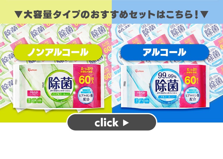 【アルコール】お試しセット ウェットティッシュ4