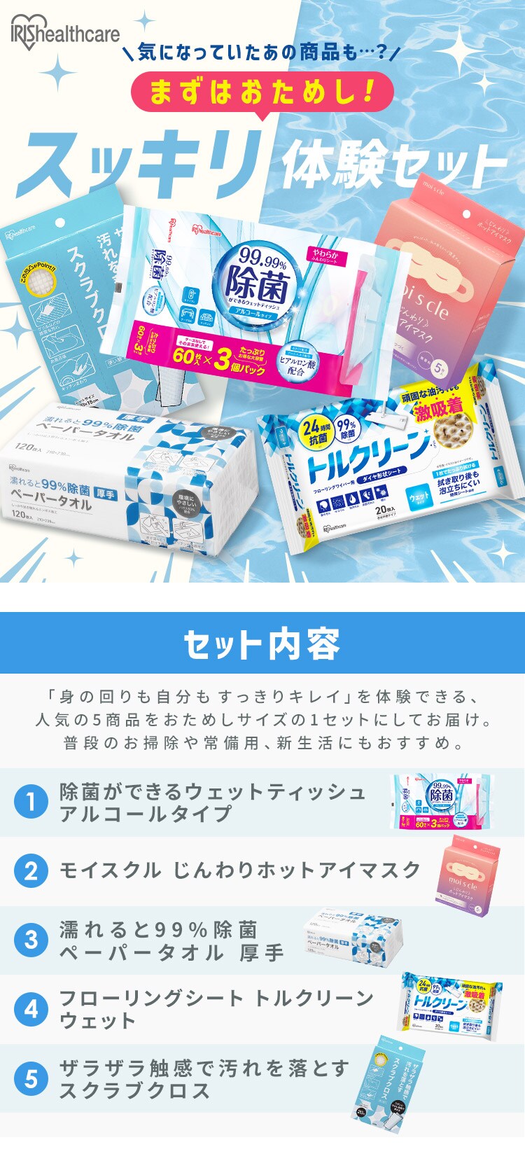 消耗品セット（ウェットティッシュ 除菌 アルコール 60枚 アイマスク ホット 無香料 5枚 除菌ペーパータオル 厚手 120枚 フローリングシート ウェット 20枚 スクラブクロス 20枚）0