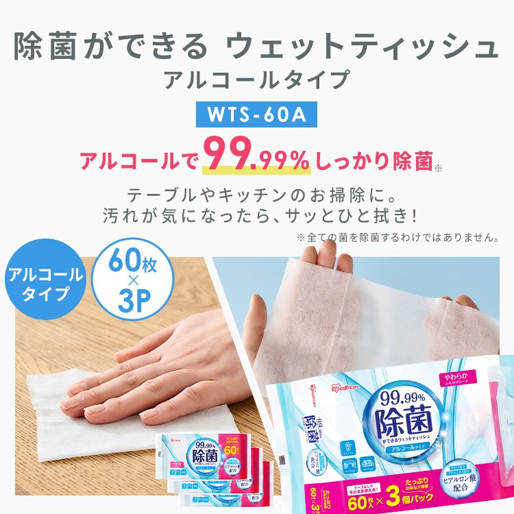 消耗品セット（ウェットティッシュ 除菌 アルコール 60枚 アイマスク ホット 無香料 5枚 除菌ペーパータオル 厚手 120枚 フローリングシート ウェット 20枚 スクラブクロス 20枚）1