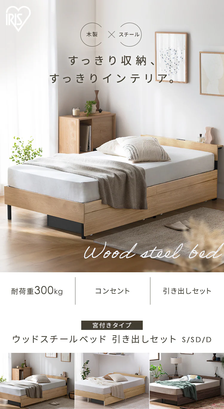 ウッドスチールベッド 引き出しセット 宮付き シングル SBW02-S/SB-WHK ブラック/ナチュラル0