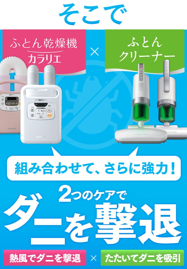 【2点セット】 布団クリーナー たたき毎分5800回 IC-FAC2 ふとん乾燥機 シングルノズル FK-H16