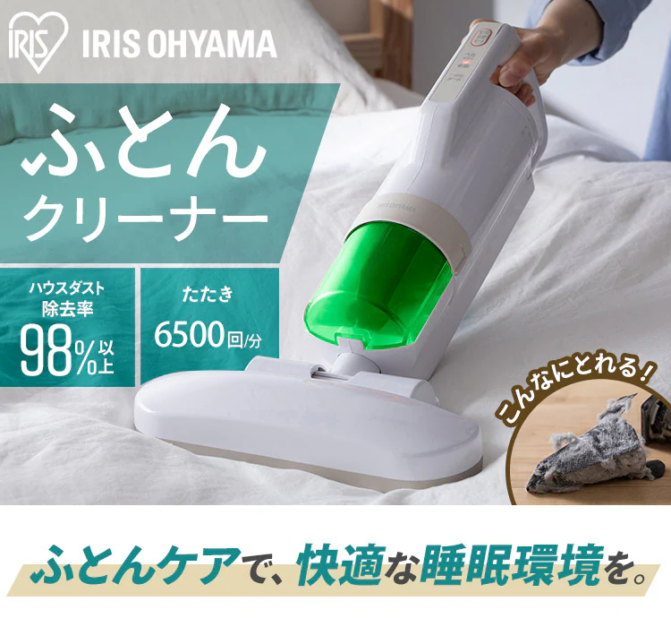 布団クリーナー ふとん掃除機 コード式 たたき毎分6500回 FCA-13-C0