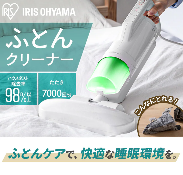 布団クリーナー ふとん掃除機 コード式 たたき毎分7000回 FCA-A3-W0