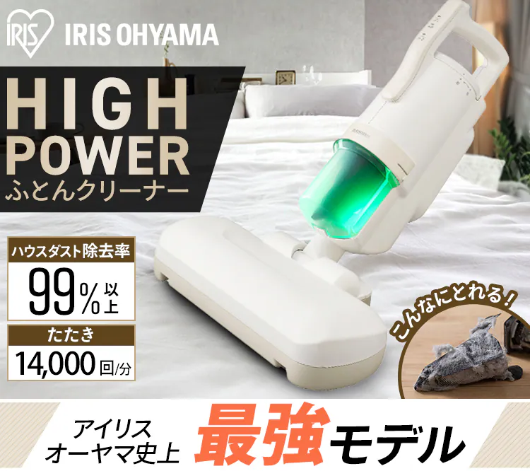布団クリーナー ふとん掃除機 コード式 たたき毎分14000回 FCA-22H-C0