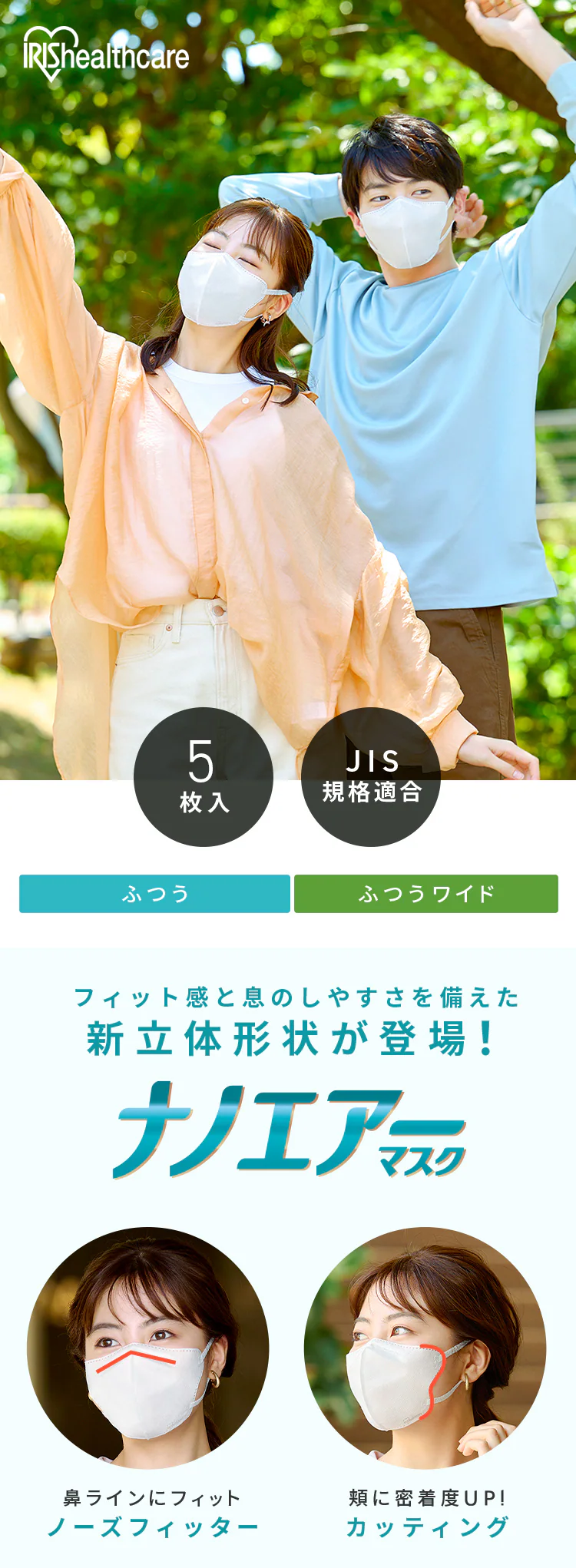 【5枚】 日本製 ナノエアー マスク 立体タイプ ふつうサイズ 1