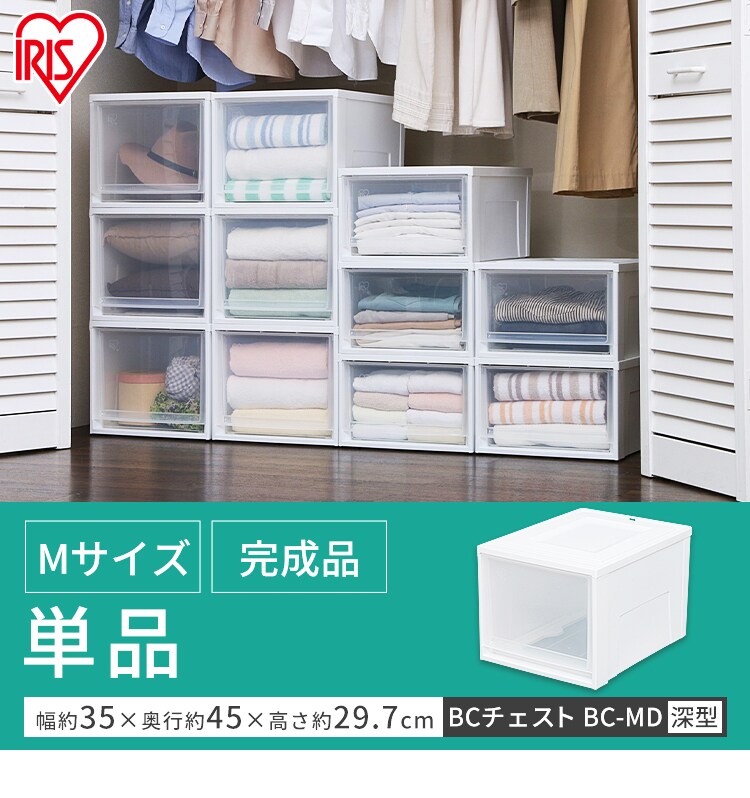 【2個セット】 収納ケース ホワイト/クリア 深型 クローゼット 引き出し ベッド下収納 BC-MD 1